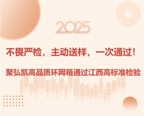 不畏严检，自动送样，一次通过！！ 50net永乐高集团高品质环网箱通过江西高尺度检验