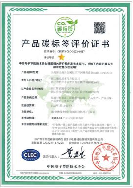 产品碳标签评价证书--全绝缘全密封金属关闭环网开关设备